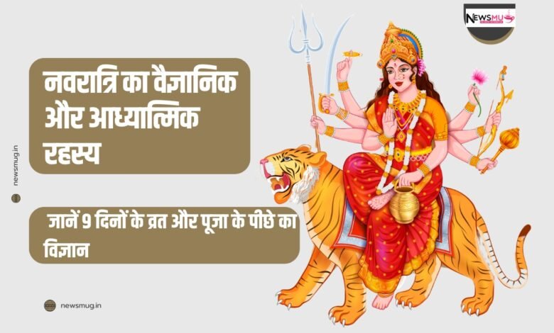 scientific and spiritual reason behind navratri