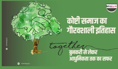 कोष्टी समाज का गौरवशाली इतिहास: बुनकरी से लेकर आधुनिकता तक का सफर what is the history of koshti weavers community