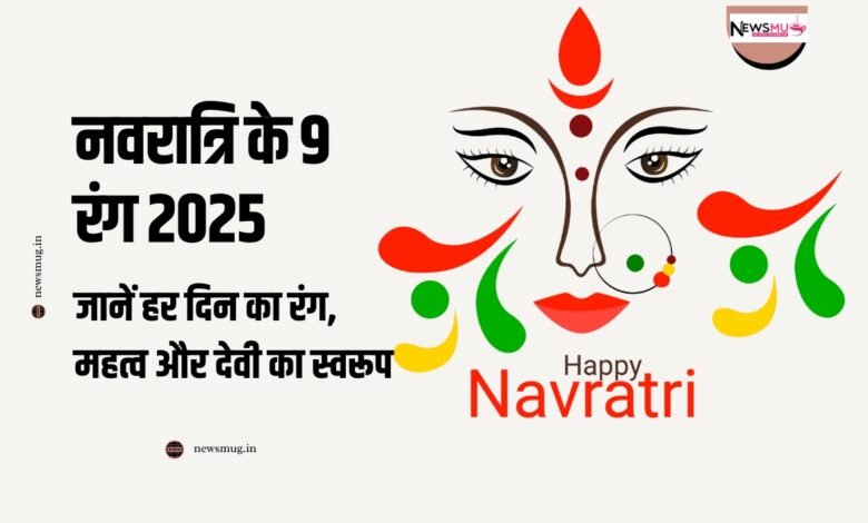 what is the significance of 9 colours of navratri in hindi