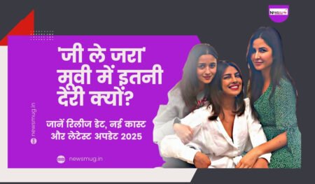 ‘जी ले जरा’ मूवी में इतनी देरी क्यों? जानें रिलीज डेट, नई कास्ट और लेटेस्ट अपडेट 2025 ‘जी ले जरा’ मूवी में इतनी देरी क्यों? जानें रिलीज डेट, नई कास्ट और लेटेस्ट अपडेट 2025
