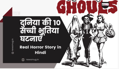 World's top 10 real horror stories in hindi