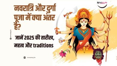 what is the difference between navratri and durga puja in hindi