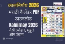 Download Kalnirnay 2026 Marathi calendar pdf for free