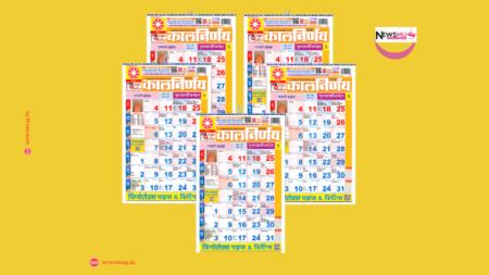 Kalnirnay 2026 Marathi Calendar PDF: कालनिर्णय पंचांग 2026 Download | विवाह मुहूर्त & त्योहार Kalnirnay 2026 Marathi Calendar
