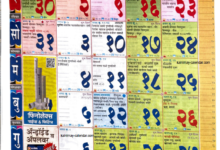 Kalnirnay August 2026 Marathi Calendar