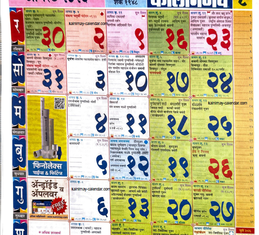 Kalnirnay August 2026 Marathi Calendar