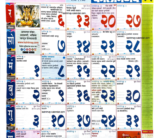 Kalnirnay December 2026