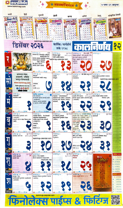 Kalnirnay December 2026