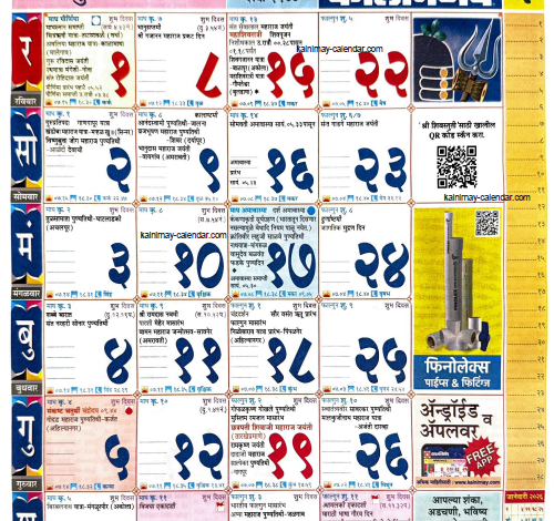 Kalnirnay February 2026