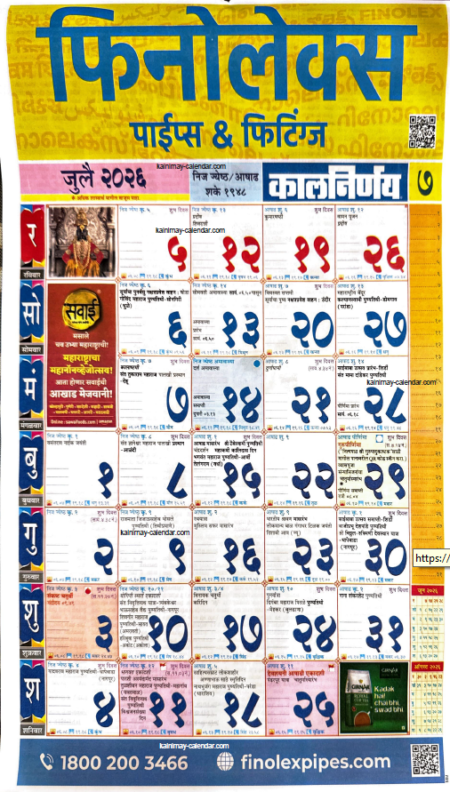 Kalnirnay July 2026 Marathi Calendar: आषाढी एकादशी, गुरुपौर्णिमा & PDF Kalnirnay July 2026 Marathi Calendar: आषाढी एकादशी, गुरुपौर्णिमा & PDF