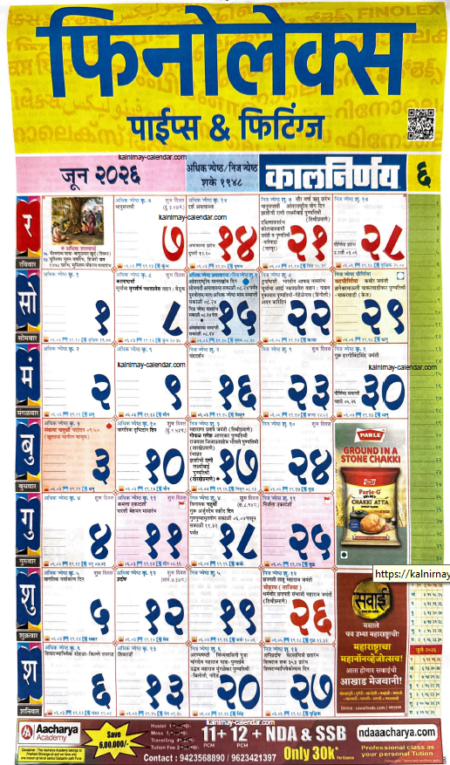 Kalnirnay June 2026 Marathi Calendar
