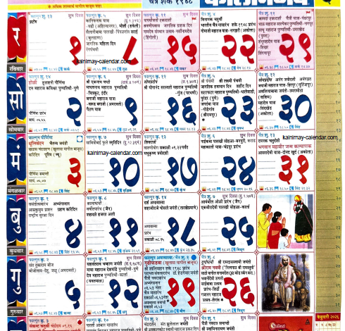 Kalnirnay March 2026