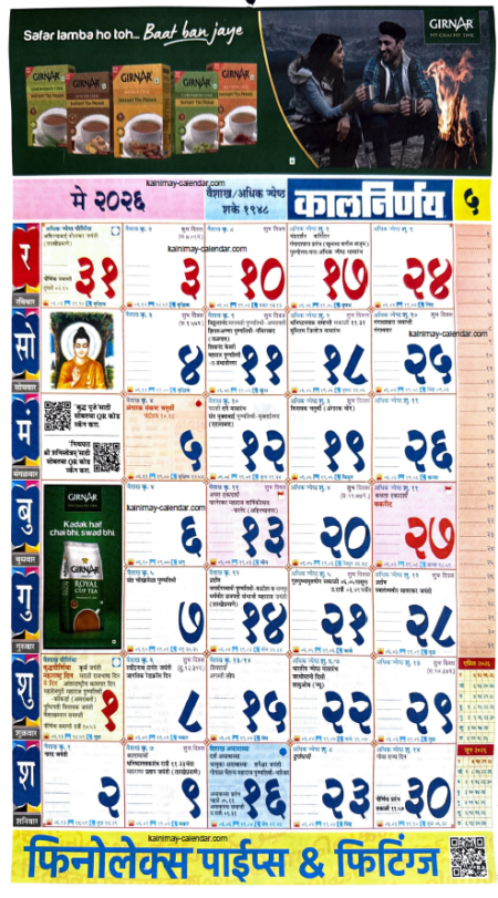 Kalnirnay May 2026 Marathi Calendar
