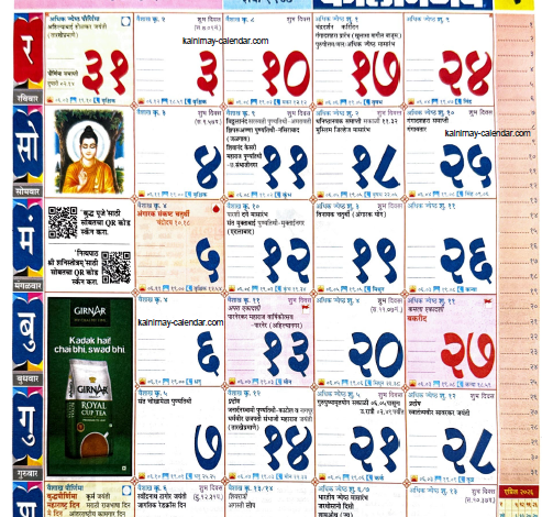 Kalnirnay May 2026 Marathi Calendar