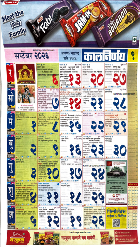 Kalnirnay October 2026 Marathi Calendar