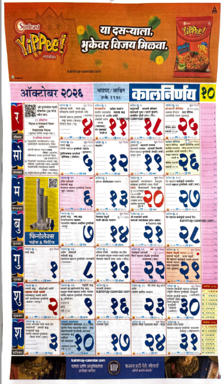 Kalnirnay September 2026 Marathi Calendar: गणेश चतुर्थी, पितृ पक्ष & PDF Kalnirnay September 2026