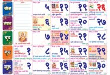 Mahalaxmi Calendar January 2026
