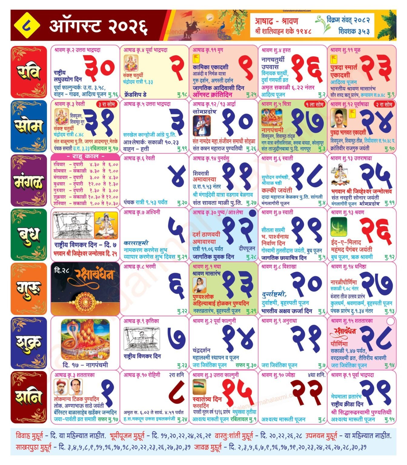 Mahalaxmi Calendar August 2026