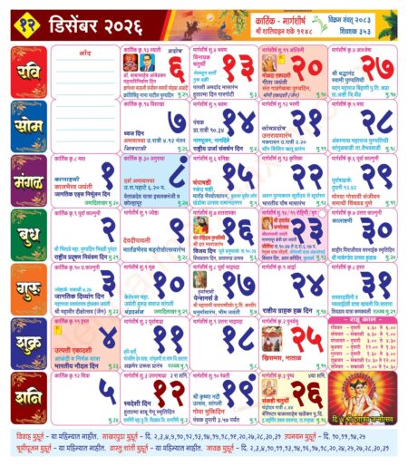 Mahalaxmi Calendar December 2026