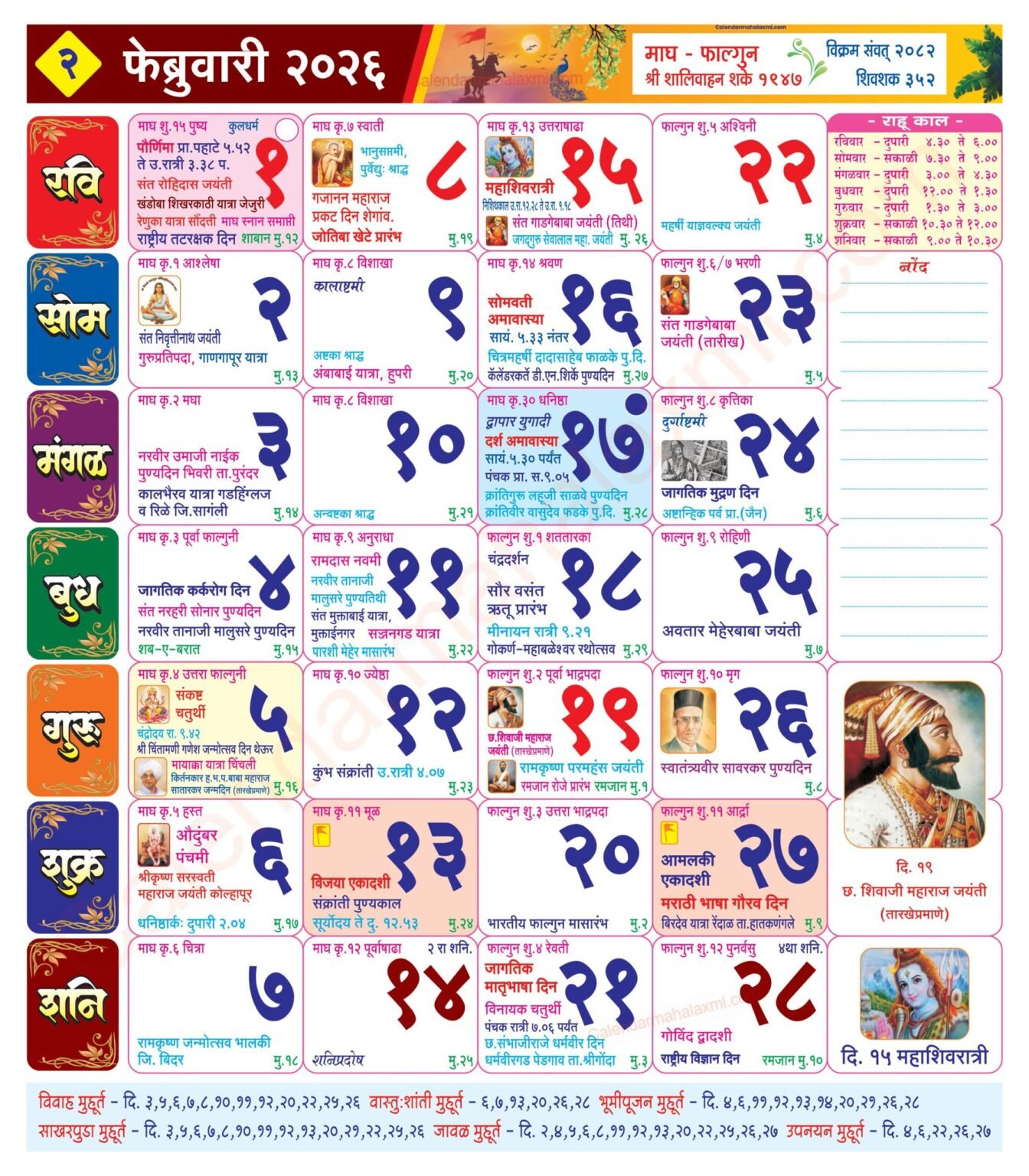 Mahalaxmi Calendar February 2026