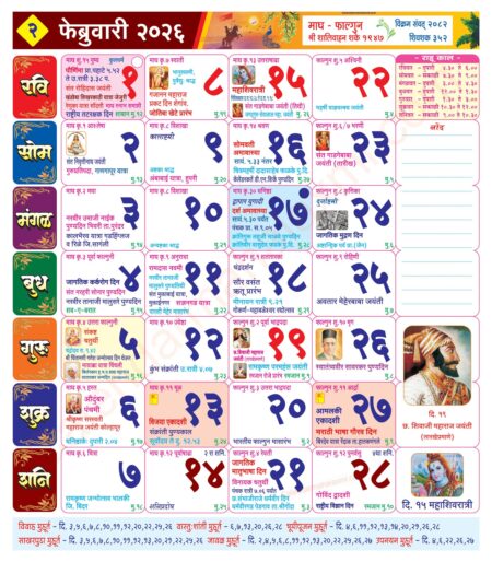 Mahalaxmi Calendar February 2026