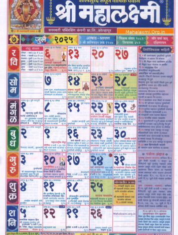 Mahalaxmi Calendar July 2026