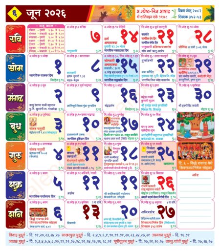 Mahalaxmi Calendar June 2026