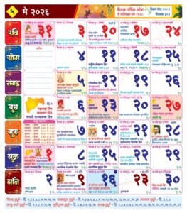 Mahalaxmi Calendar May 2026