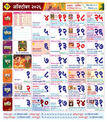 Mahalaxmi Calendar October 2026