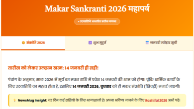 Makar Sankranti 2026