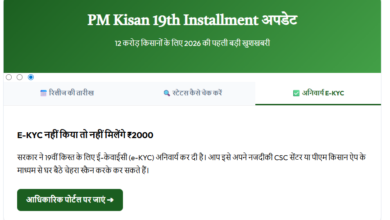 PM Kisan 19th Installment