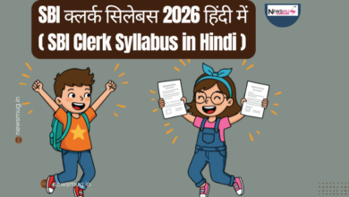 SBI Clerk Syllabus in Hindi