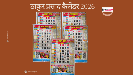 Thakur Prasad Calendar August 2026
