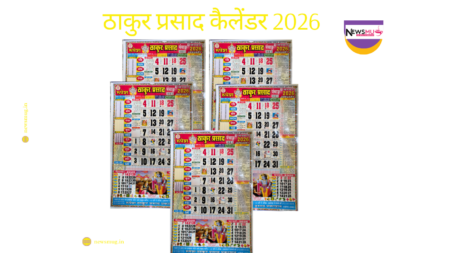 Thakur Prasad Calendar February 2026