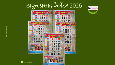 Thakur Prasad Calendar June 2026