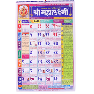 Mahalaxmi Calendar 2026 PDF Download