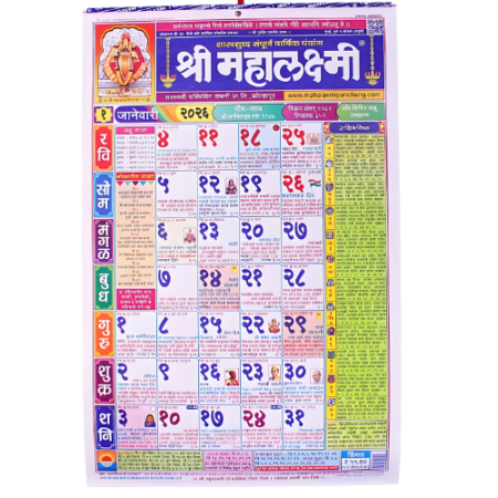 Mahalaxmi Calendar 2026: संपूर्ण पंचांग, व्रत-त्योहार & PDF Download (मराठी/हिंदी)Auto Draft