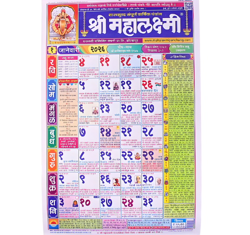 Mahalaxmi Calendar 2026 PDF Download