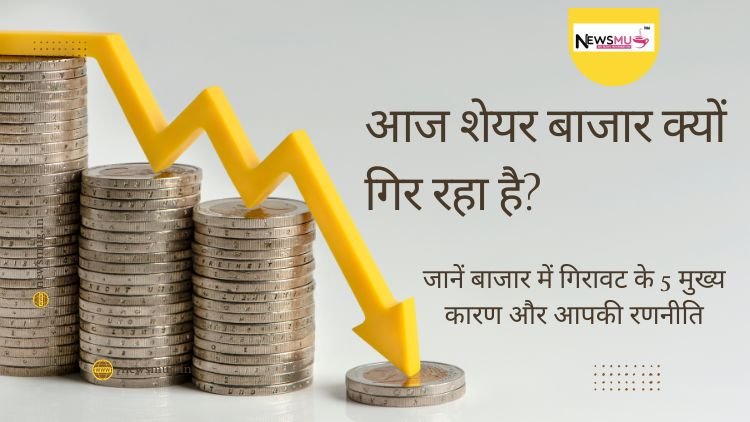 What are the main reasons for stock market fall today in hindi