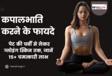 कपालभाति करने के फायदे