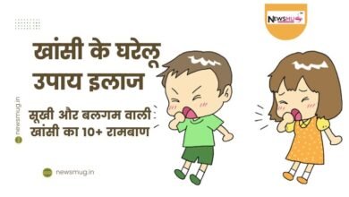 खांसी के घरेलू उपाय