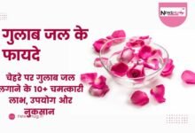 गुलाब जल के फायदे
