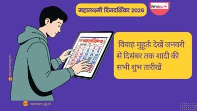 महालक्ष्मी दिनदर्शिका 2026 विवाह मुहूर्त