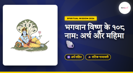 108 Names of Lord Vishnu