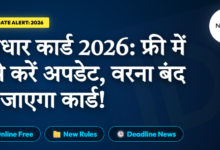 Aadhaar Card Update 2026