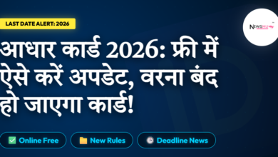 Aadhaar Card Update 2026