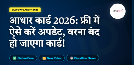Aadhaar Card Update 2026