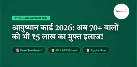 Ayushman Bharat Card 2026