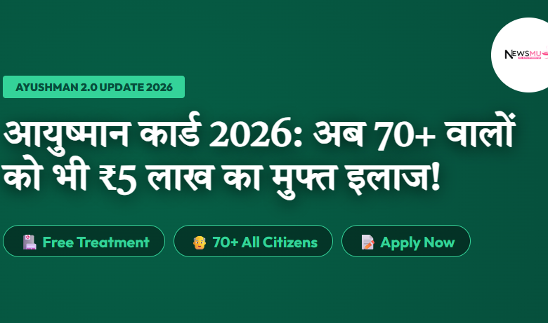 Ayushman Bharat Card 2026