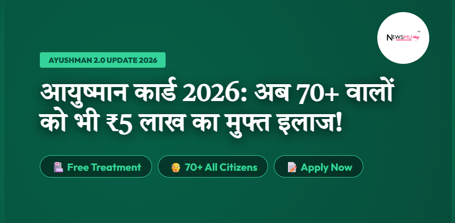 Ayushman Bharat Card 2026: (रजिस्ट्रेशन शुरू) 70+ उम्र वालों को मिलेगा ₹5 लाख का मुफ्त इलाज, ऐसे बनाएं कार्ड Ayushman Bharat Card 2026